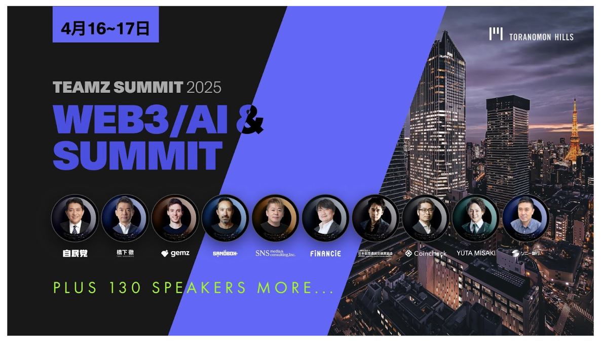 TEAMZ Summit 2025 Latest Update: Global Web3 & AI Leaders Gather in Tokyo to Shape the Future!